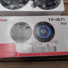 新品未使用品　16センチスピーカー