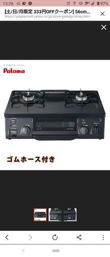 パロマ ガステーブル(都市ガス用)未使用