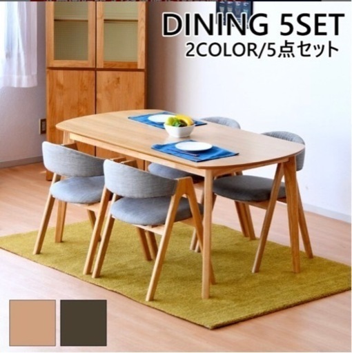 【美品】使用期間２週間　ダイニングテーブルセット
