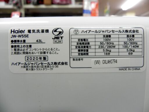 Haier 二層式洗濯機 5.5kg 2020年製 ハイアール JW-W55E 洗濯機 2層式洗濯機 札幌市 厚別区