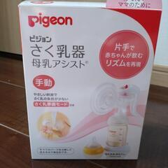 pigeon　さく乳器の画像