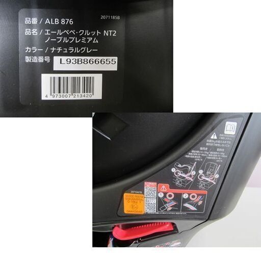 チャイルドシート エールベベ 美品  クルットNT２ノーブルプレミアム ALB876 新生児～ 回転 ターン ナチュラルグレー 札幌 