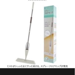 スプレーフロアモップの画像