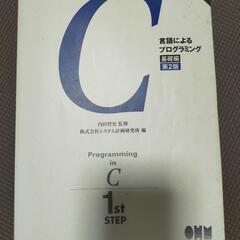 Ｃ言語によるプログラミング