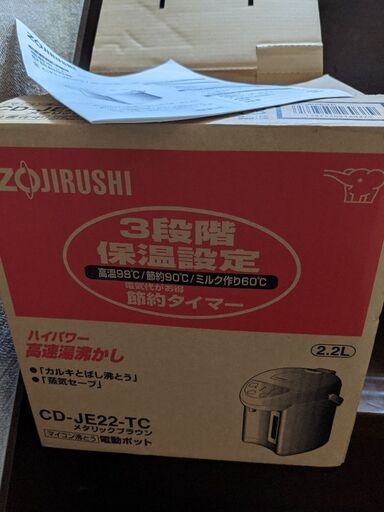 新品　象印電気ポット