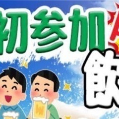 🌈第645回【現5名】本日開催！9/17(土)午後19時半〜初め...