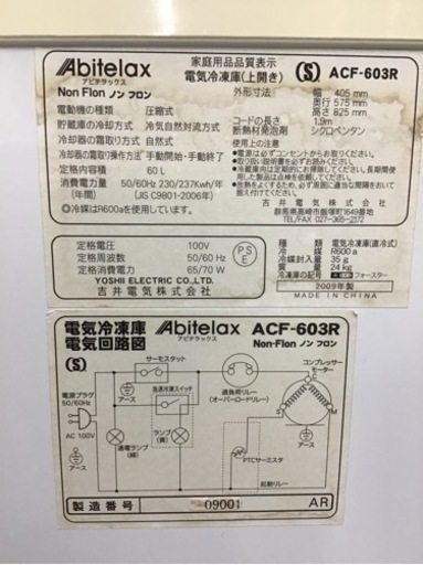 ●販売終了●※値下げしました※冷凍庫　Abitelax   2009年製　60L 中古品