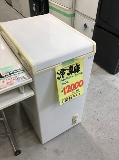 ●販売終了●※値下げしました※冷凍庫　Abitelax   2009年製　60L 中古品