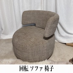 座り心地抜群の回転椅子　チェア　回転ソファー　ソファ　の画像