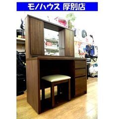 長谷川家具 ドレッサー 椅子付き 幅110×奥45×高140㎝ N-SAKI-HS DESK DRESSER ウォールナット スイートデコレーション スイデコ 化粧台 収納 家具 札幌市 厚別区