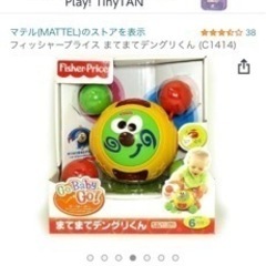 ★値下げ★フィッシャープライス　まてまてデングリくん　800円↓の画像