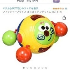 ★値下げ★フィッシャープライス　まてまてデングリくん　800円↓の画像