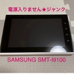サムスン　タブレット動作未確認ジャンク