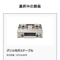 二口ガスコンロ（グリル付き）の画像
