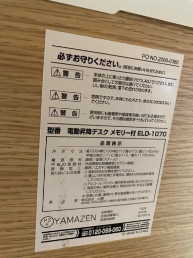 美品 YAMAZEN 電動昇降デスク 幅100cm ELD-1070 Ⓢ