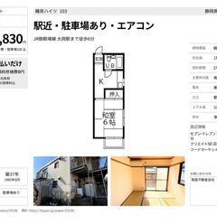 【前家賃だけで契約完了！】生活保護受給者のお客様もご入居いただけるお部屋です。大岡駅まで徒歩6分。　/　沼津市大岡 - 沼津市