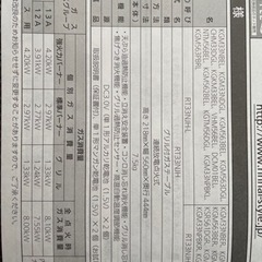 ガスコンロ　リンナイ　都市ガス用の画像