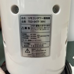タワーファン TED-04TF(WH) ホワイト リモコンタワーファン リモコン付き 扇風機 スリムファン 首振り機能 3段階風量切替 ランダム送風の画像