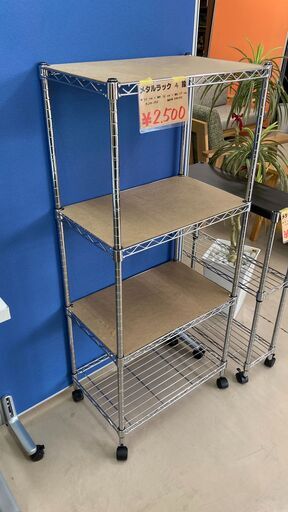 メタルラック４段　木製棚板3枚つき