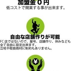 あなたも買取ビジネスを始めませんか？未経験者でも安心！初期費用もなし！の画像