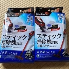 スティック掃除機対応圧縮パック　大きめふとん用L