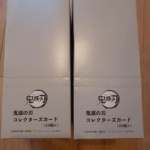 鬼滅の刃コレクターズカード1 未開封品2箱
