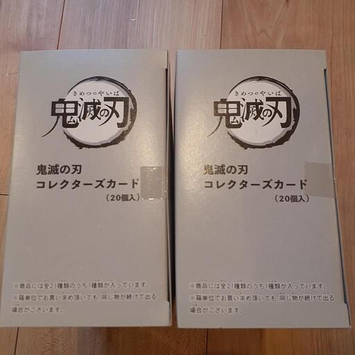 鬼滅の刃コレクターズカード1 未開封品2箱