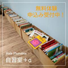 【体験実質無料！】お子さま向け「自習室＋α」の画像