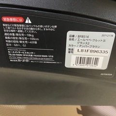 カーメイト　エールベベ　クルット3i グランス2の画像