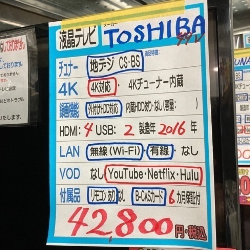 今だけ！?割引セール実施中?2,000円引き❗️さらに5%OFF‼️液晶テレビTOSHIBA 49【管理番号81609】