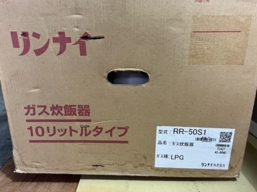 RR-50S1 10L LPガス用　リンナイガス炊飯器　業務用　店舗用品　厨房用　