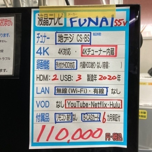  値下げ！FUNAI フナイ55v液晶テレビ★2020年製　クリーニング済/配送可【管理番号81709】