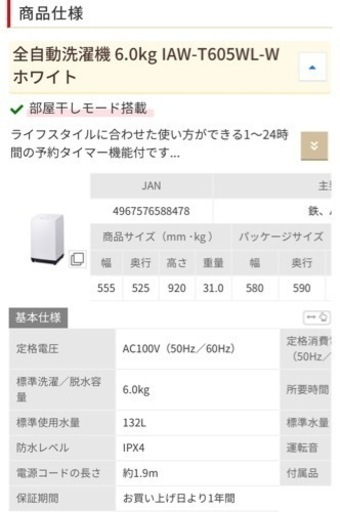 【美品　洗濯機】
