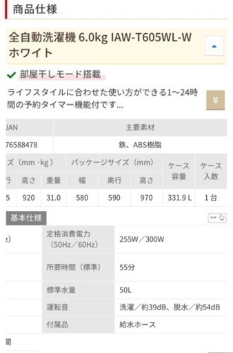 【美品　洗濯機】