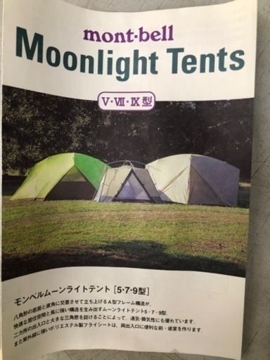 モンベル ムーンライトテント7型【10779695】