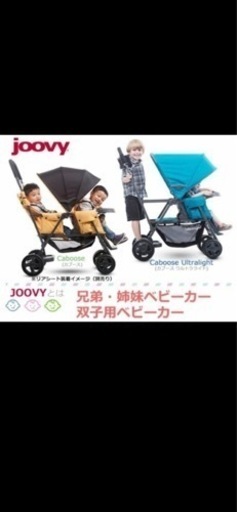 joovy 2人乗りベビーカー