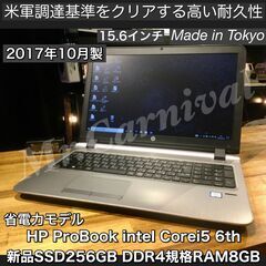 店頭にて売約済み。ご覧頂きありがとうございました。【一宮で!! Windows10搭載機！人気のHP 2017年10月製力モデル モバイルPC　DDR4規格メモリ8GB/新品SSD256GB搭載　Intel 第6世代core i5-6200U ヒューレット・パッカード マッドブラックボディ】一宮市のパソコン屋 Mr.Carnival（ミスカニ）です！パソコン修理・中古パソコン販売店【クレカ&PayPay使えます！】受け渡しは店舗にて(^^)/【HP ProBook ノートパソコン】