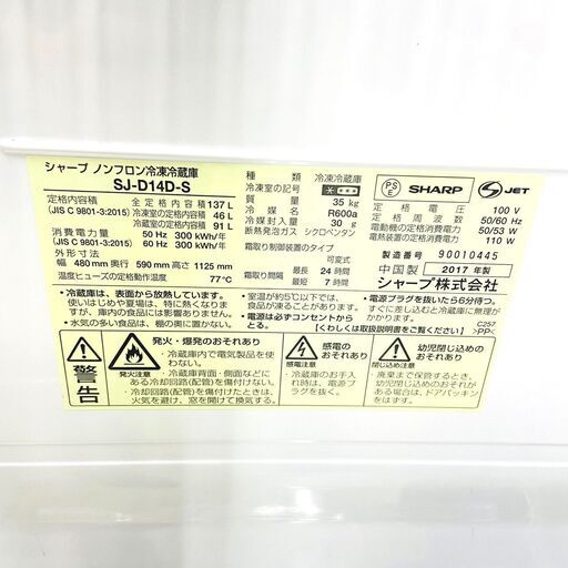 10/9【ジモティ特別価格】シャープ/SHARP 冷蔵庫 SJ-D14D-S 2017年製 137L