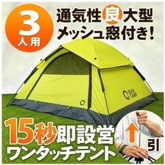 クイックキャンプ ワンタッチテント 3人用