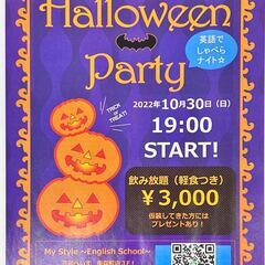 あと5名！ハロウィンパーティー！！Halloween Party...