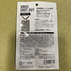 ウイルスシャットアウトの画像