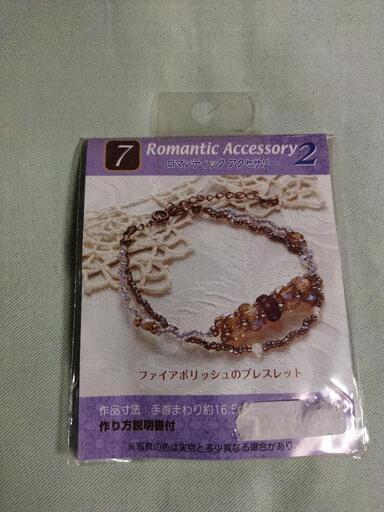 ビーズアクセサリーキット　4