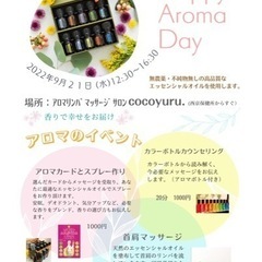 天然100%エッセンシャルオイルを使った癒しのアロマイベントです❣️
