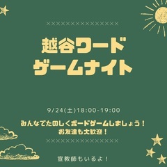 ボードゲームしませんか？