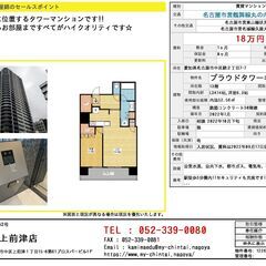 【ブラックでも審査通る夢のタワマン】プラウドタワー名古屋錦の画像