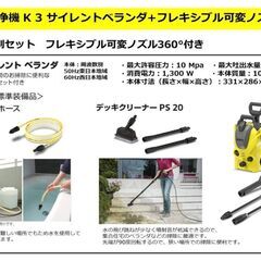 高圧洗浄機K3 レンタル - 佐賀市