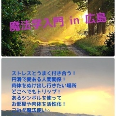 魔法学入門