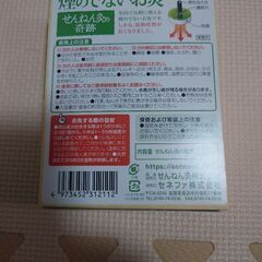 煙の出ないお灸　せんねん灸（未開封）の画像