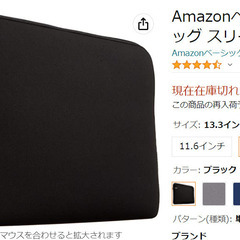 PCソフトケース　PCスリーブ　アマゾンベーシック
