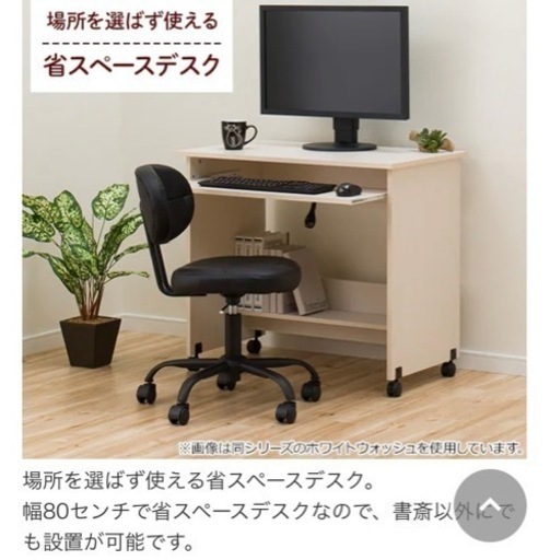 ニトリ　マルチデスク　中古購入